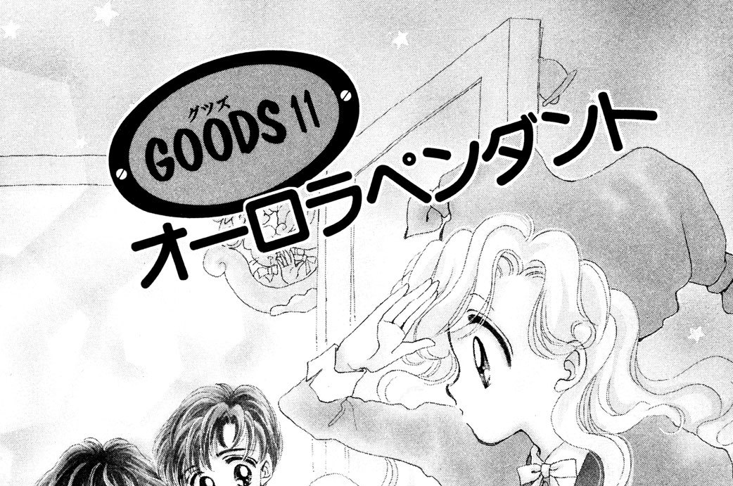 リリィ＆アールのふしぎなお店 - 高瀬綾 / GOODS 11 オーロラ