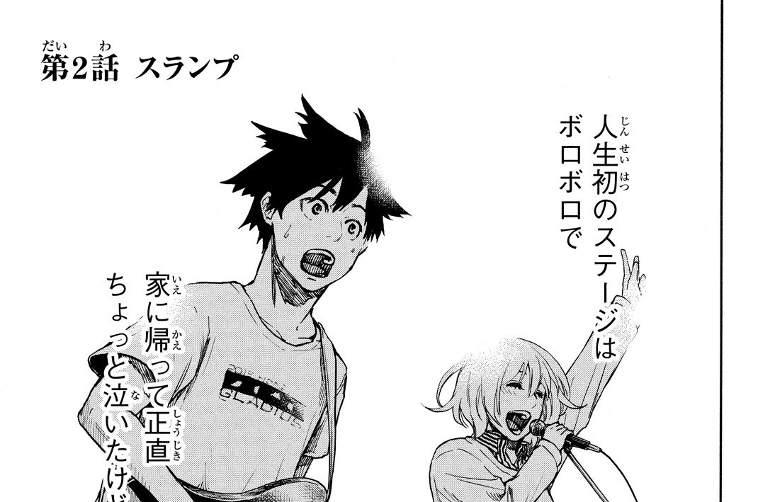 第２話：　スランプ