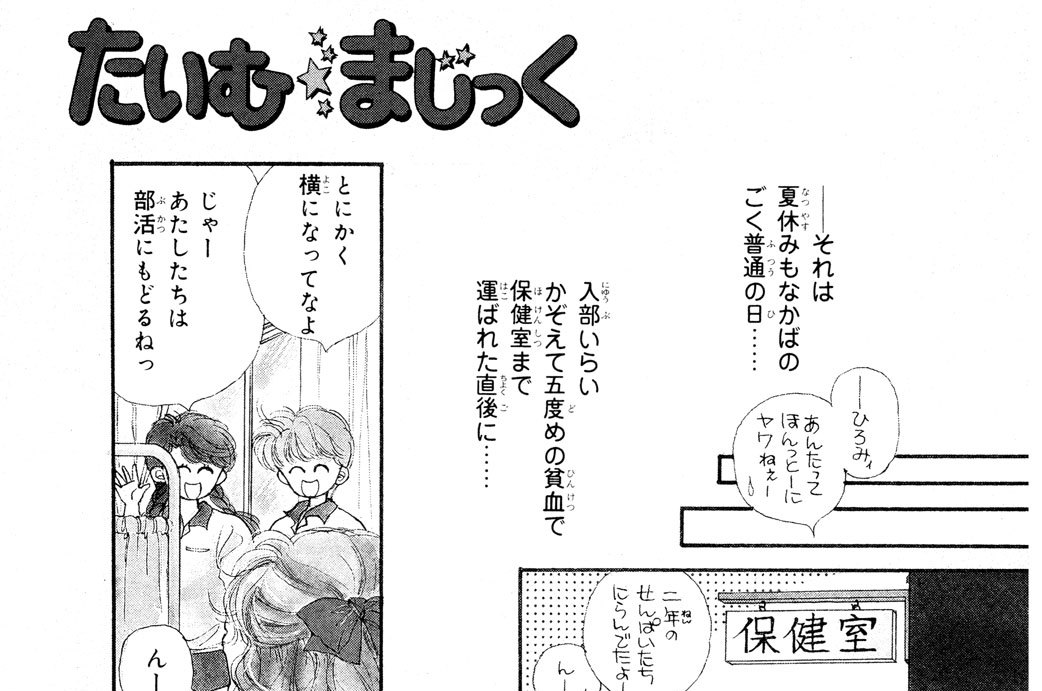 「たいむ・まじっく」