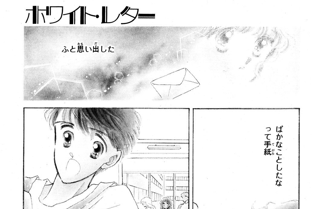 ホワイト・レター