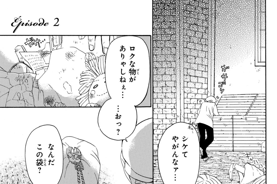 Ｅｐｉｓｏｄｅ ２　歓楽街のマノン