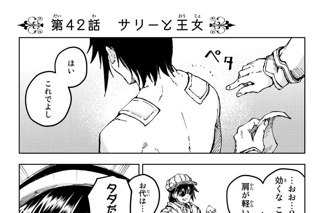 第４２話　サリーと王女
