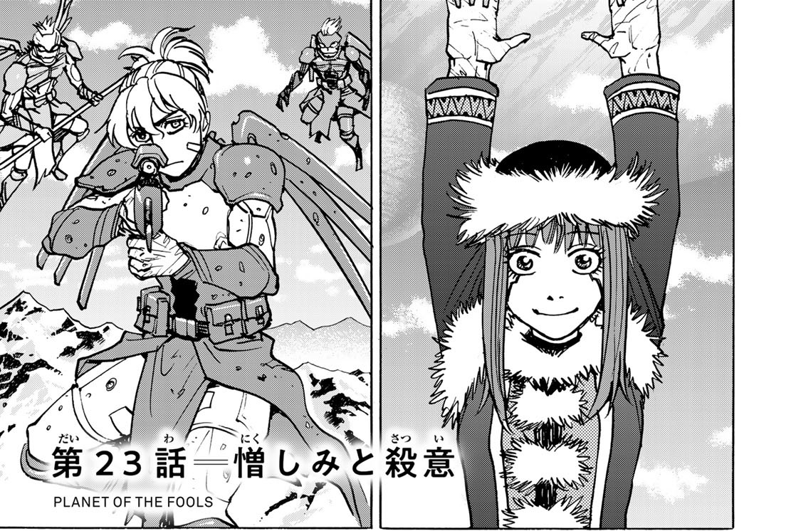 第２３話　憎しみと殺意