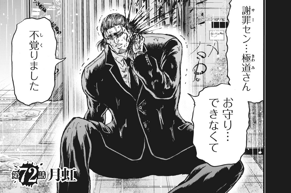 第７２話　月虹