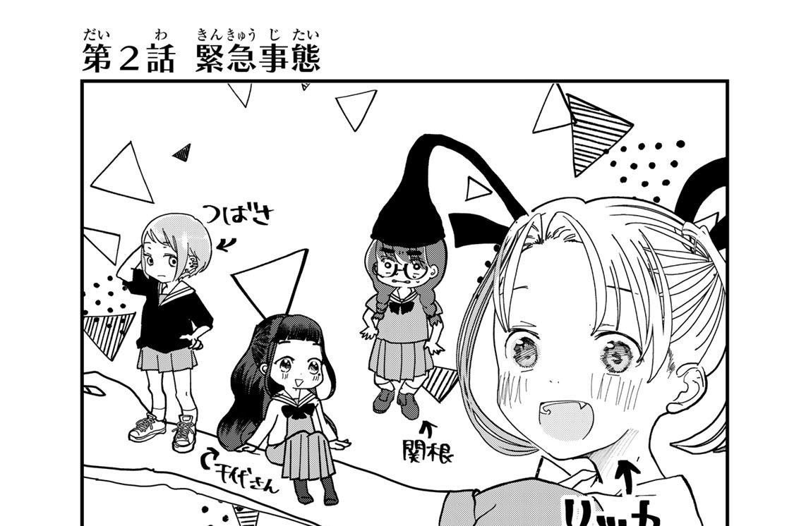 第２話　緊急事態