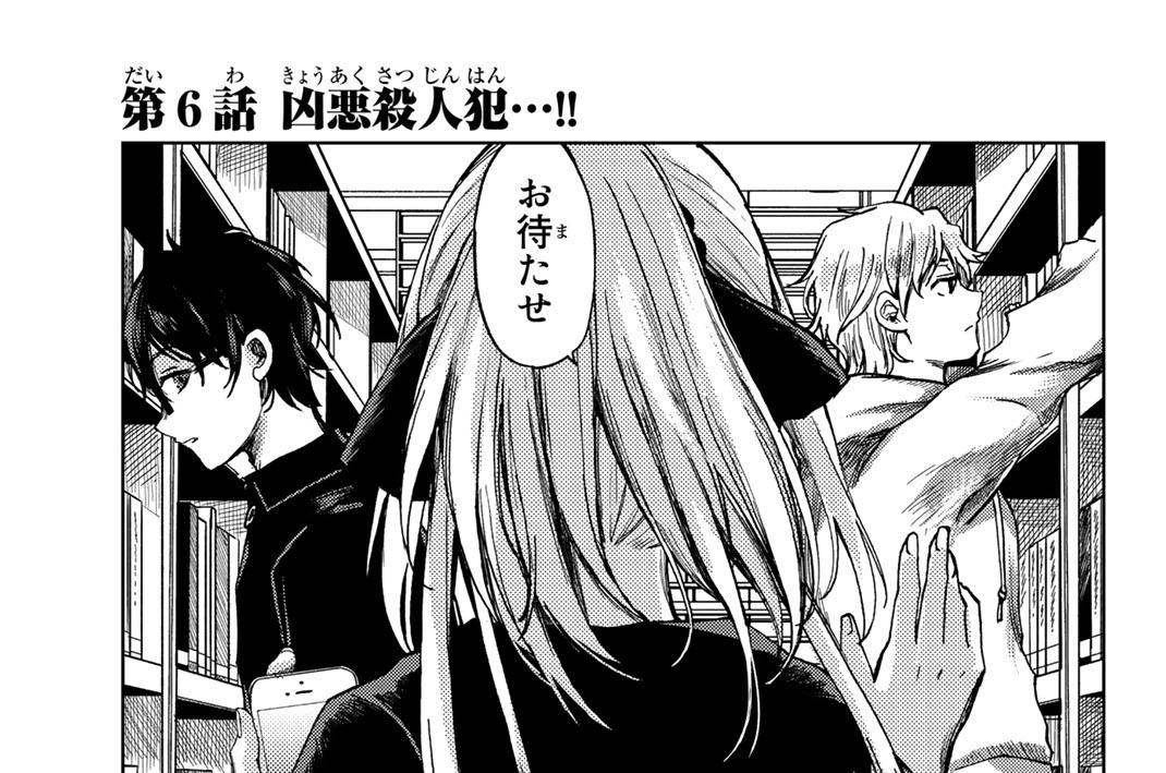 ツバサちゃん 君は マッチングした女は殺人鬼 福岡怜旺奈 第６話 凶悪殺人犯 コミックdays