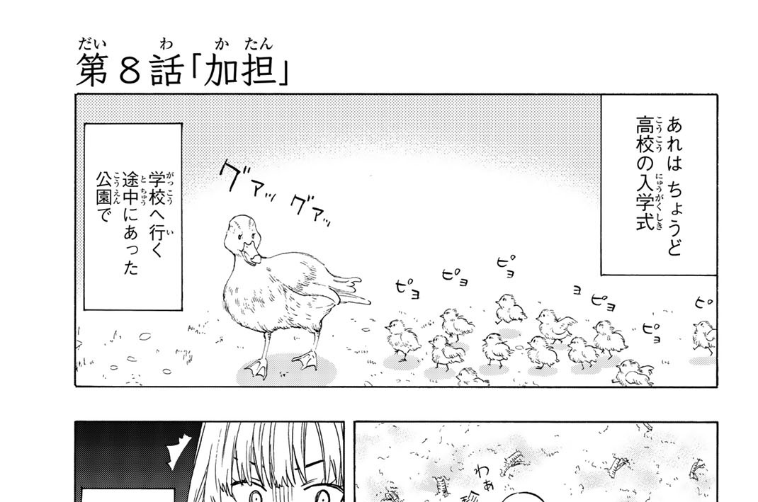 第８話「加担」