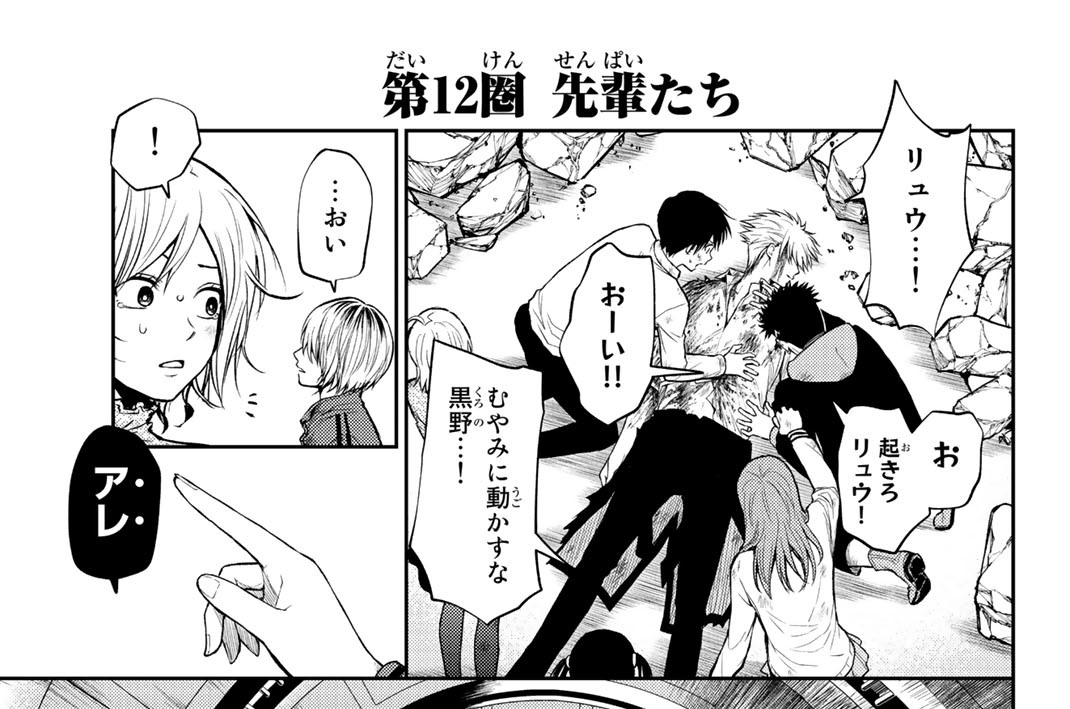 第１２圏　先輩たち