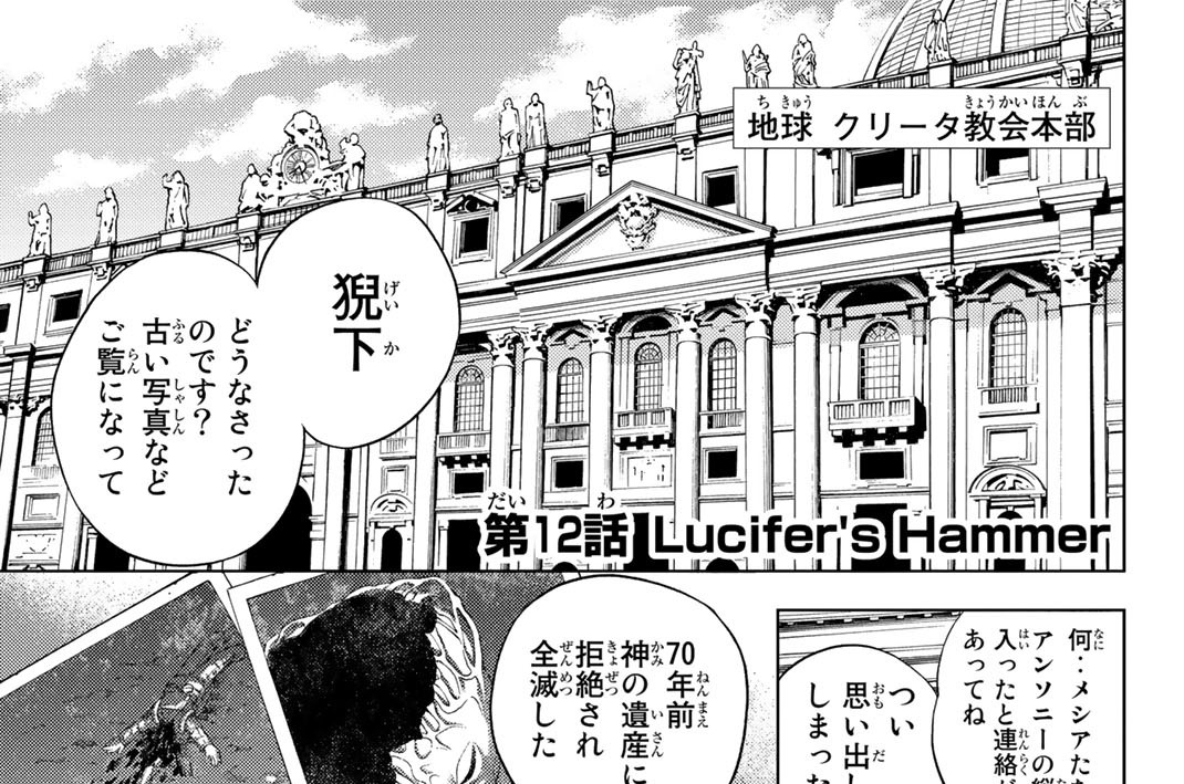 第１２話　Ｌｕｃｉｆｅｒ’ｓ　Ｈａｍｍｅｒ