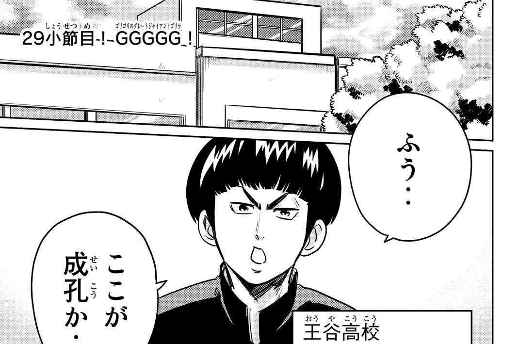 ２９小節目！　ＧＧＧＧＧ！