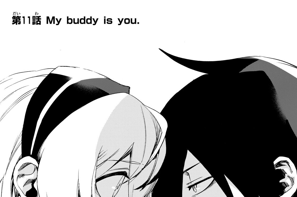 第１１話　Ｍｙ　ｂｕｄｄｙ　ｉｓ　ｙｏｕ．