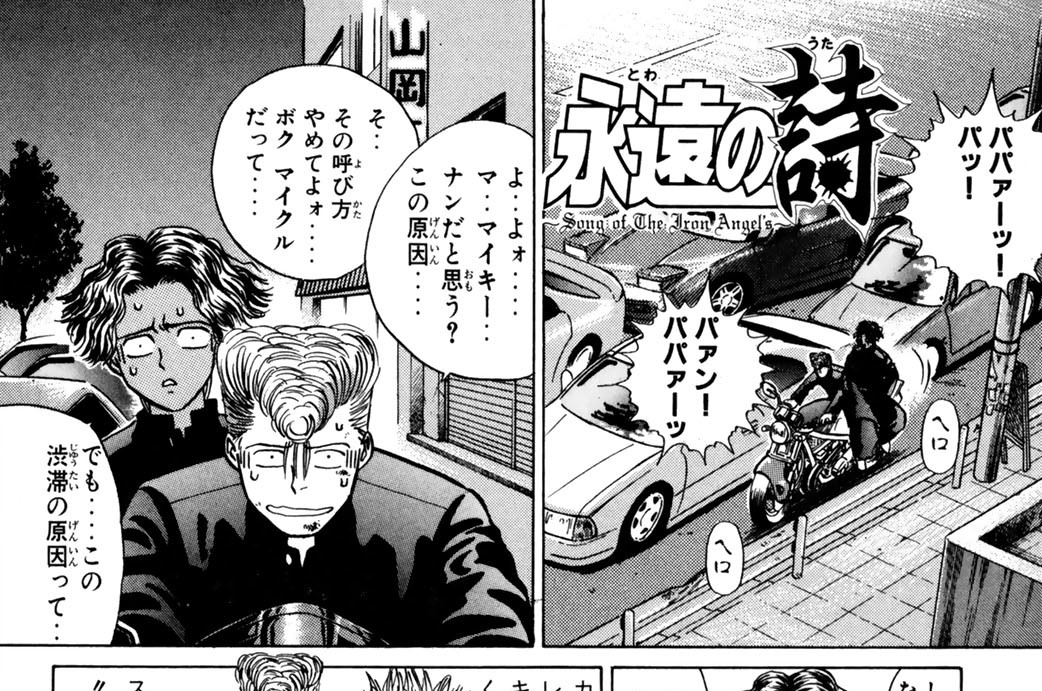 第２３話　暴走列島二人ぼっち？