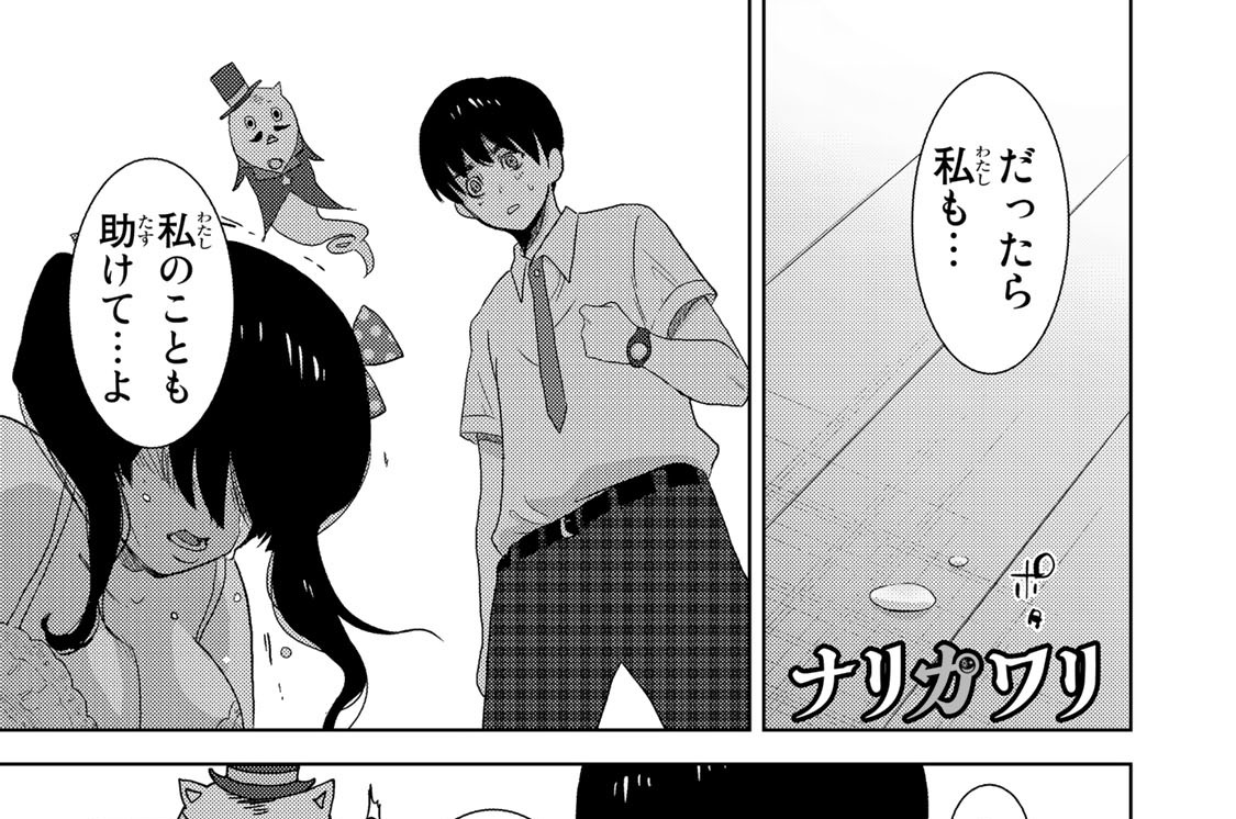 ナリカワリ 長田トヒキ オオイシヒロト 第７話 表裏 コミックdays