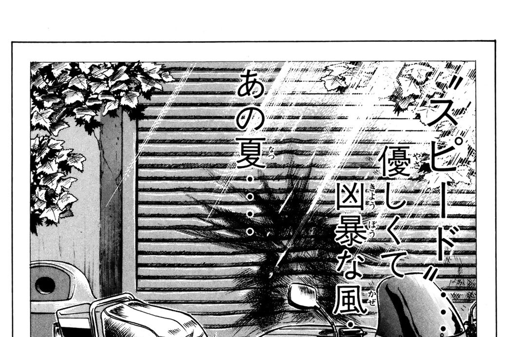 第１話　１９９５年・夏