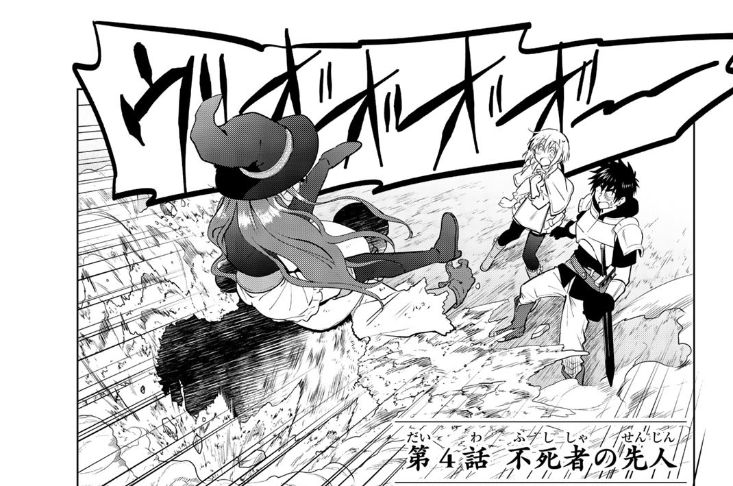 第４話　不死者の先人