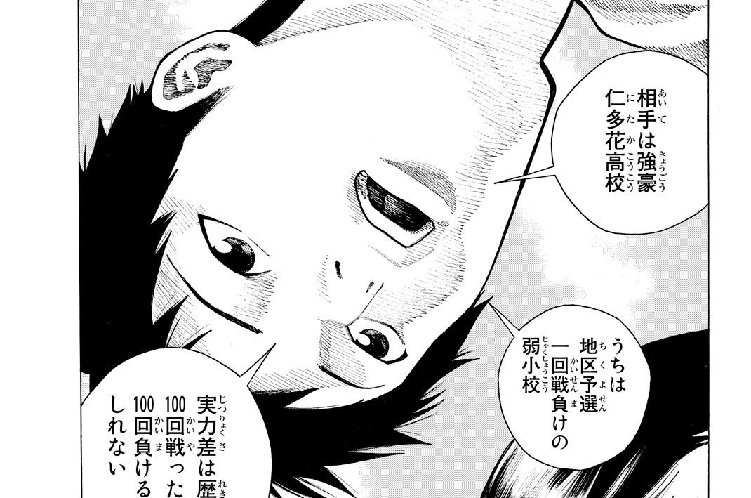 振り向くな君は - 安田剛士 / 第10話 桜高の実力。 | コミックDAYS