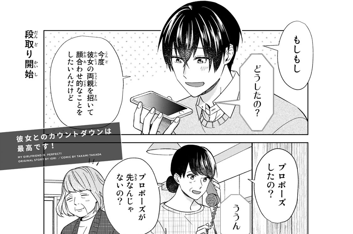 彼女とのカウントダウンは最高です！