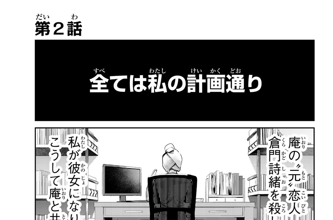 第２話　平間　撫の世界観