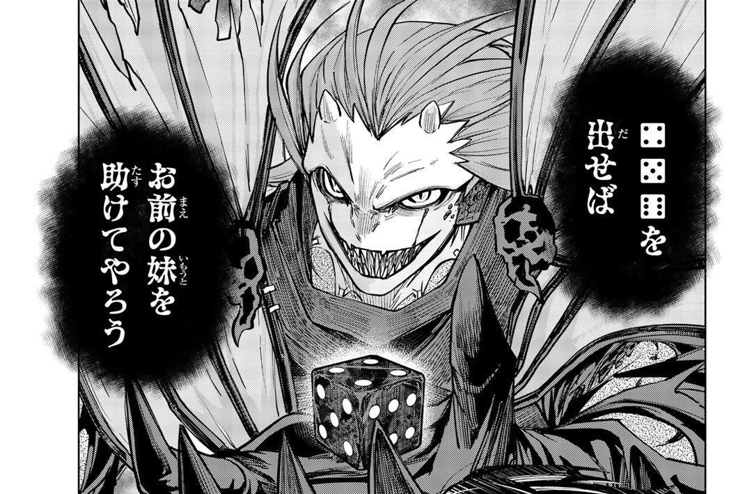 第２話　死神賭博