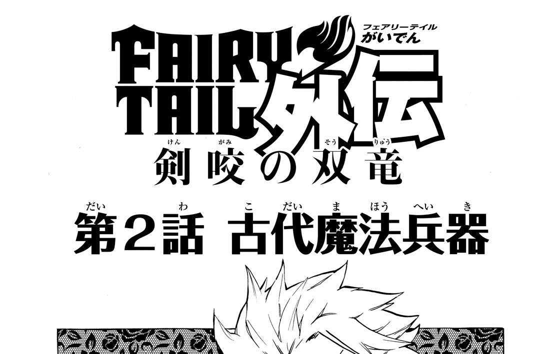 第２話　　古代魔法兵器