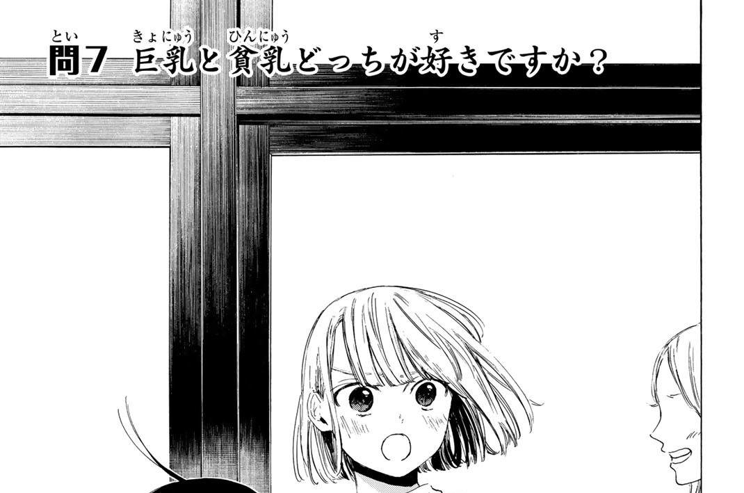 (問７)　巨乳と貧乳どっちが好きですか？