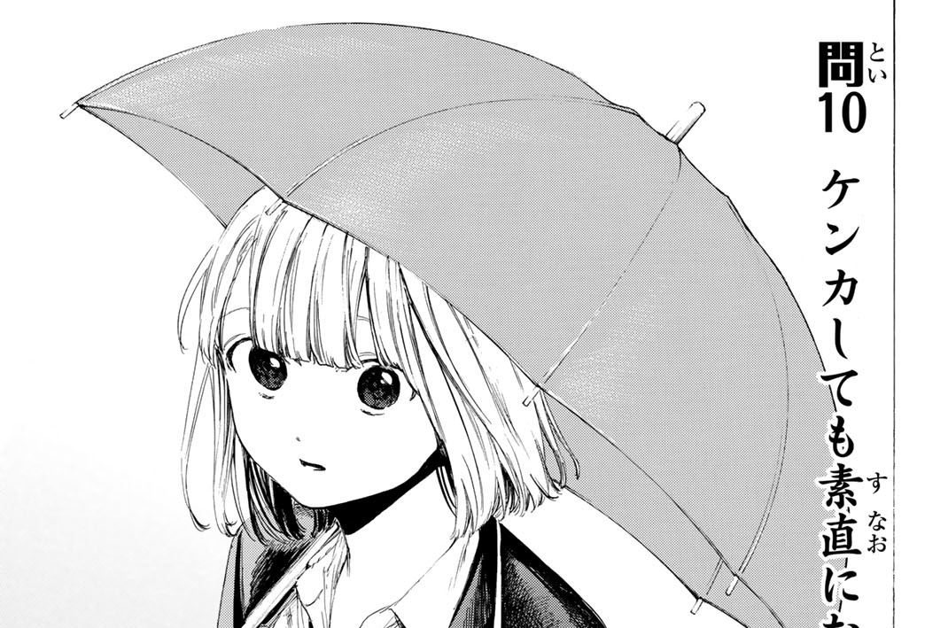 (問１０)　ケンカしても素直になれますか？