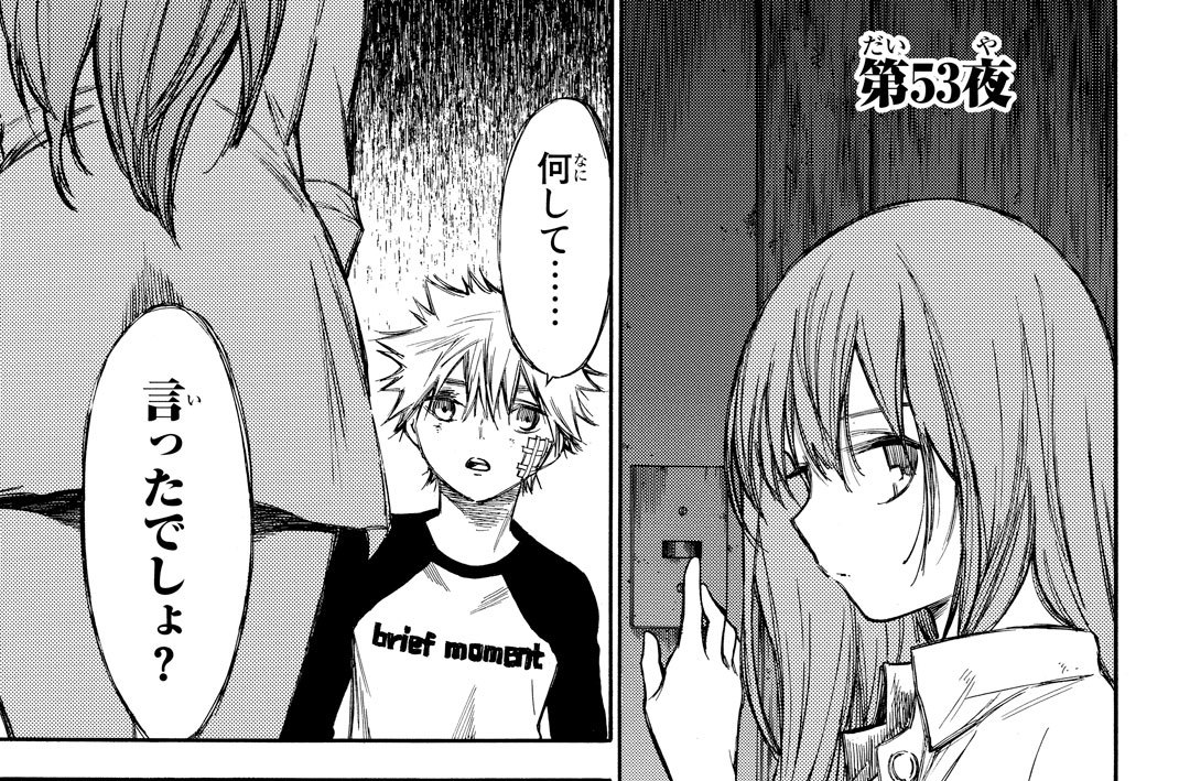 第５３夜