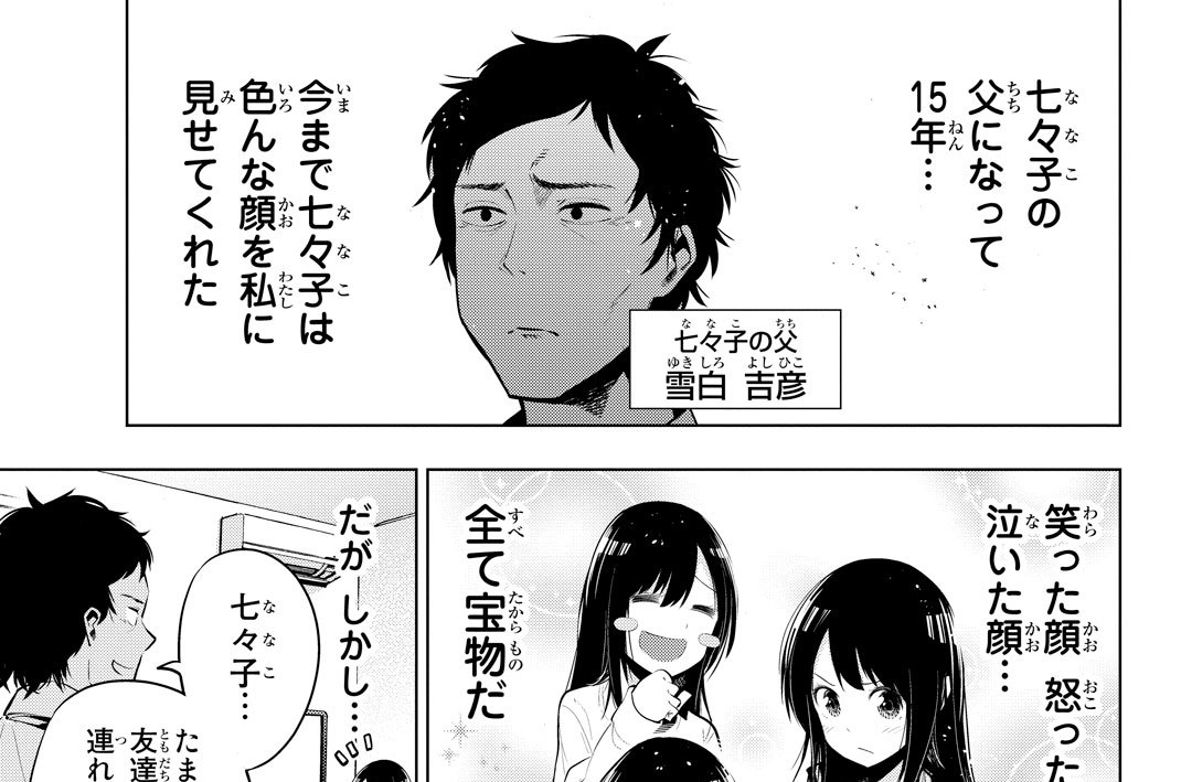 川柳少女 五十嵐正邦 第２３句 エイジと七々子のお父さん コミックdays