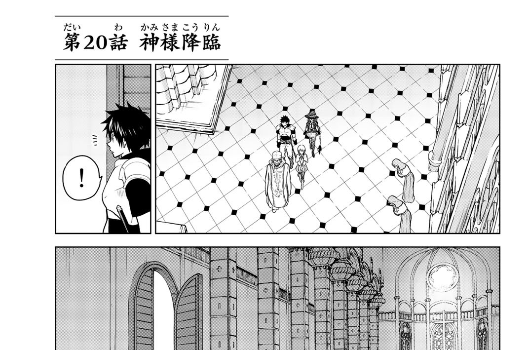 第２０話　神様降臨