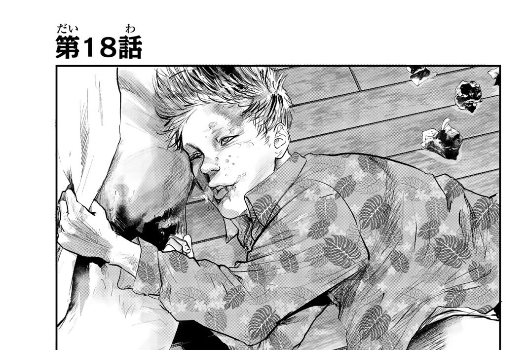 第１８話　呪われた子供