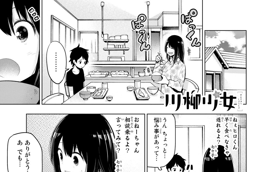 第３３句　エイジの恋愛相談