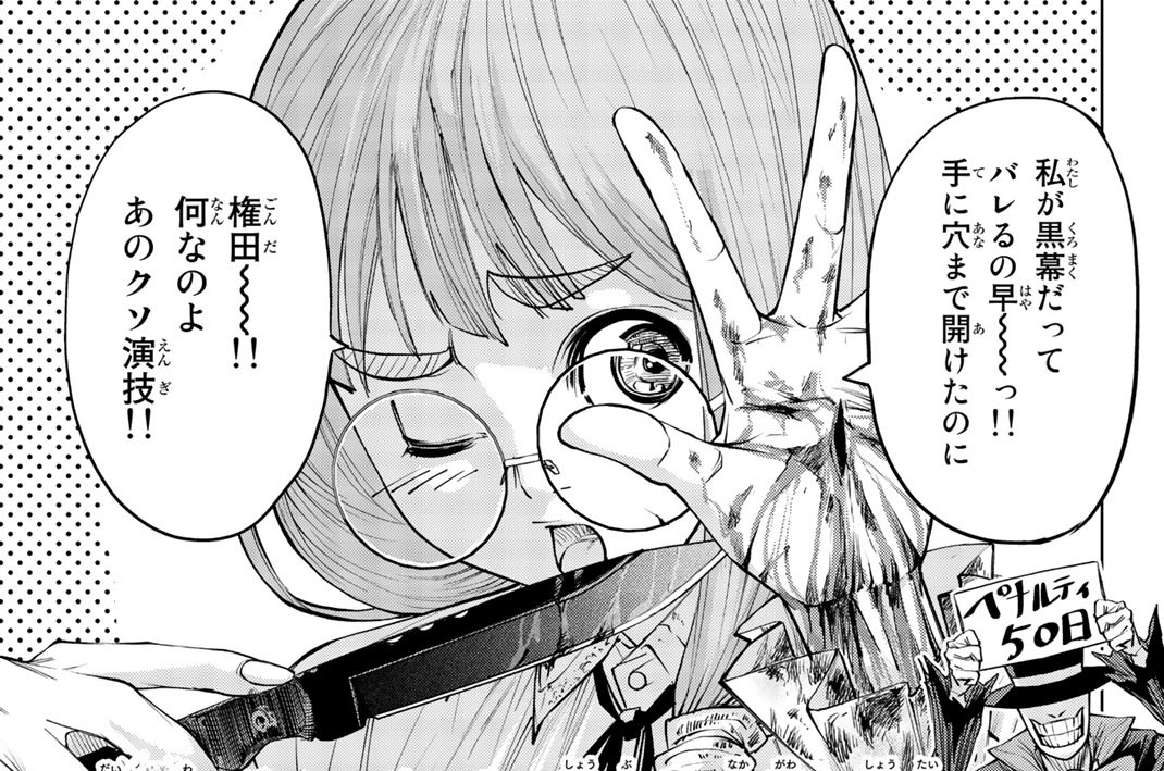 第１１話　ダイスポーカー勝負２　中川の正体