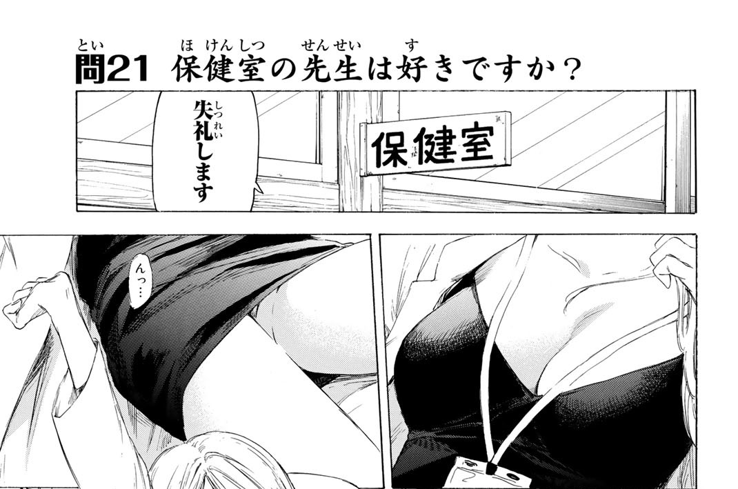 （問２１）　保健室の先生は好きですか？