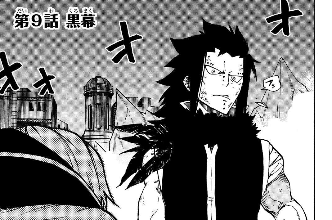 ｆａｉｒｙ ｔａｉｌ外伝 芝野郷太 真島ヒロ 第９話 黒幕 コミックdays