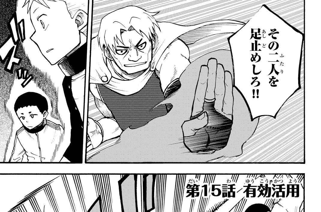 第１５話◆有効活用