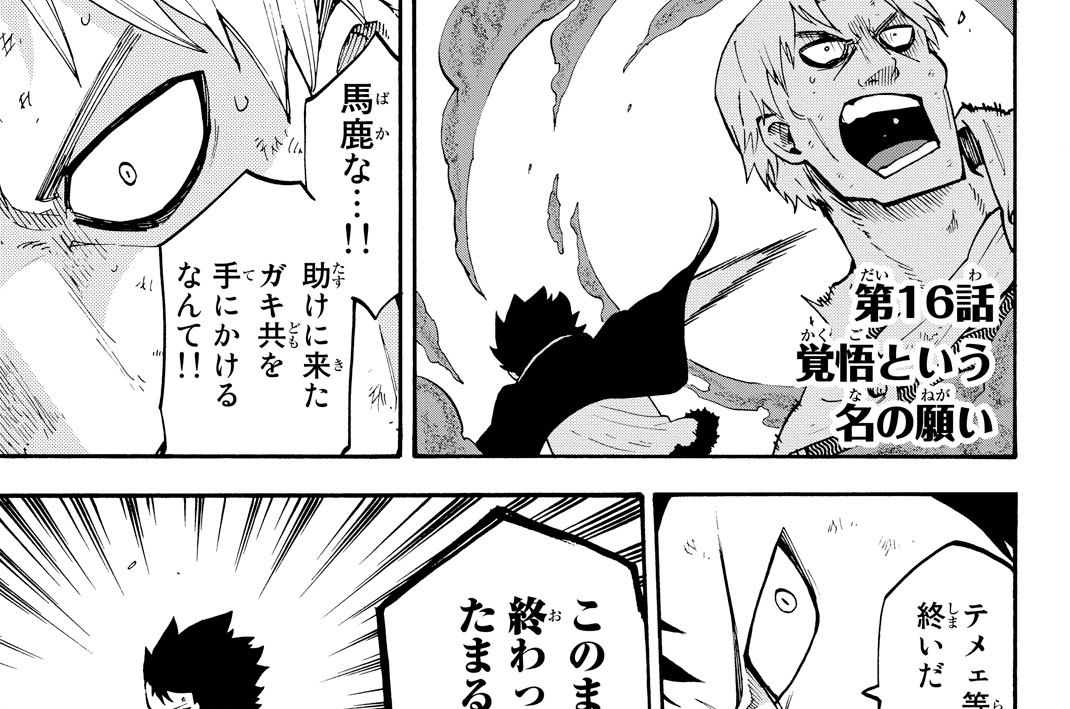 第１６話◆覚悟という名の願い