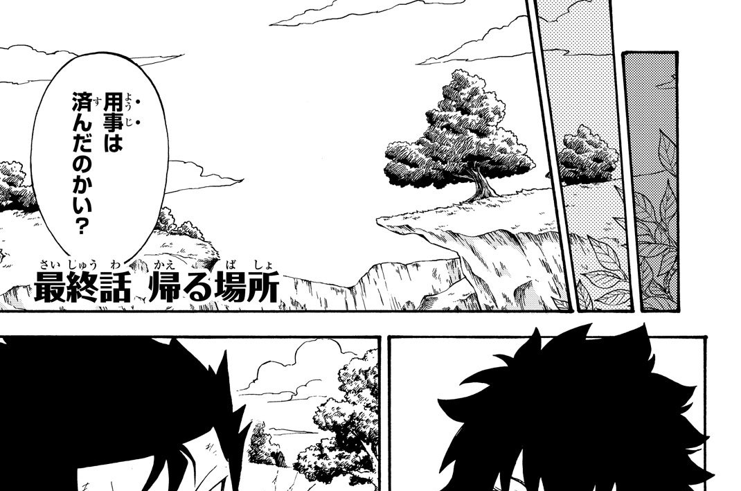 最終話◆帰る場所