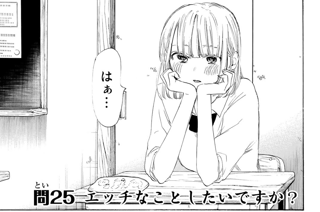(問２５)　エッチなことしたいですか？