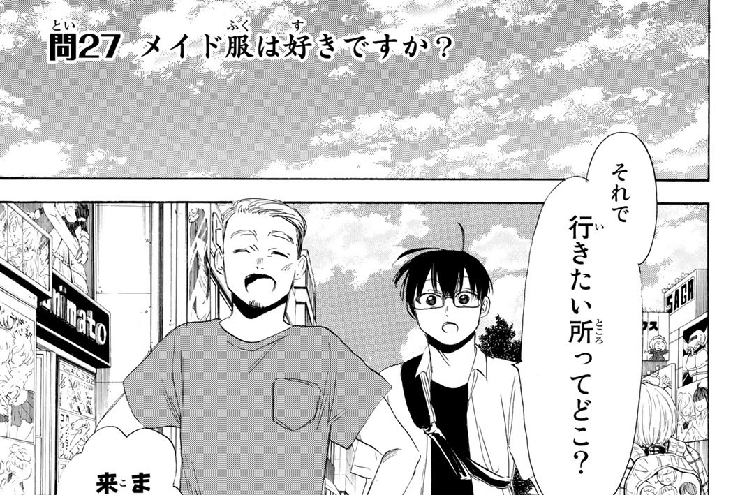 (問２７)　メイド服は好きですか？