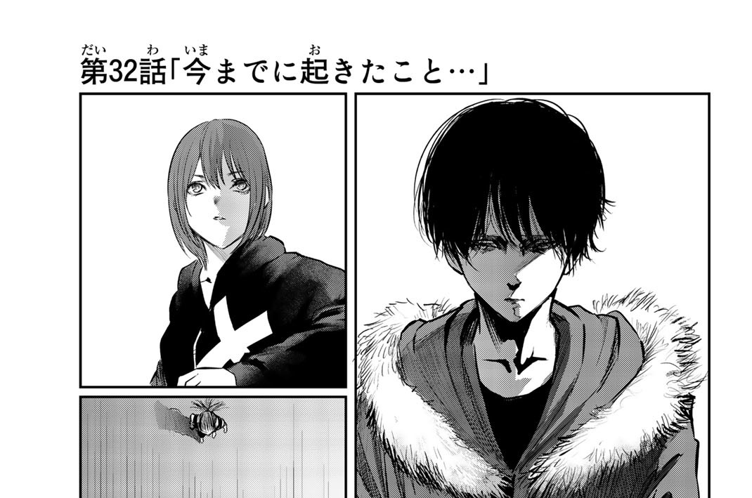 第３２話　今までに起きたこと…