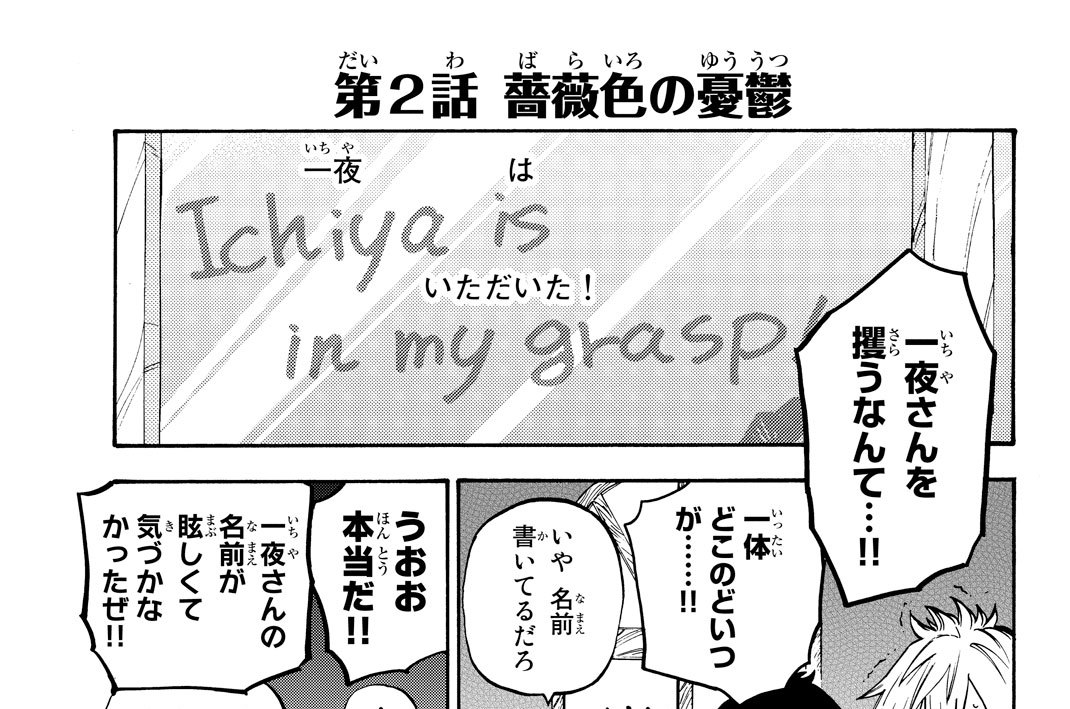 ｆａｉｒｙ ｔａｉｌ外伝 芝野郷太 真島ヒロ 第２話 薔薇色の憂鬱 コミックdays