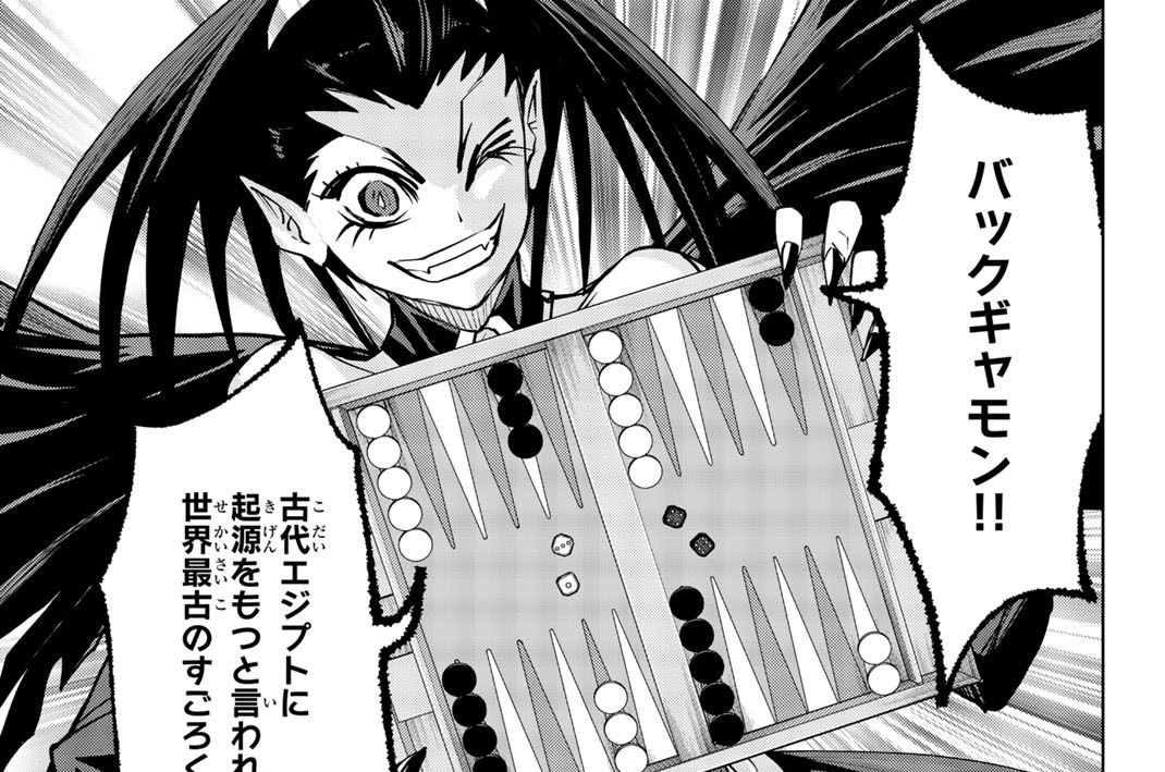 死神サイ殺ゲーム 門馬司 大前貴史 エイリゾ 第２６話 人質バックギャモン コミックdays