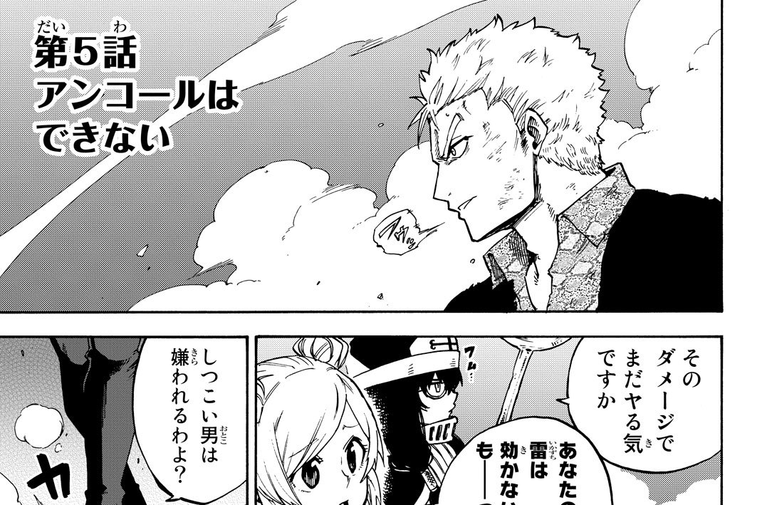 ｆａｉｒｙ ｔａｉｌ外伝 芝野郷太 真島ヒロ 第５話 アンコールはできない コミックdays