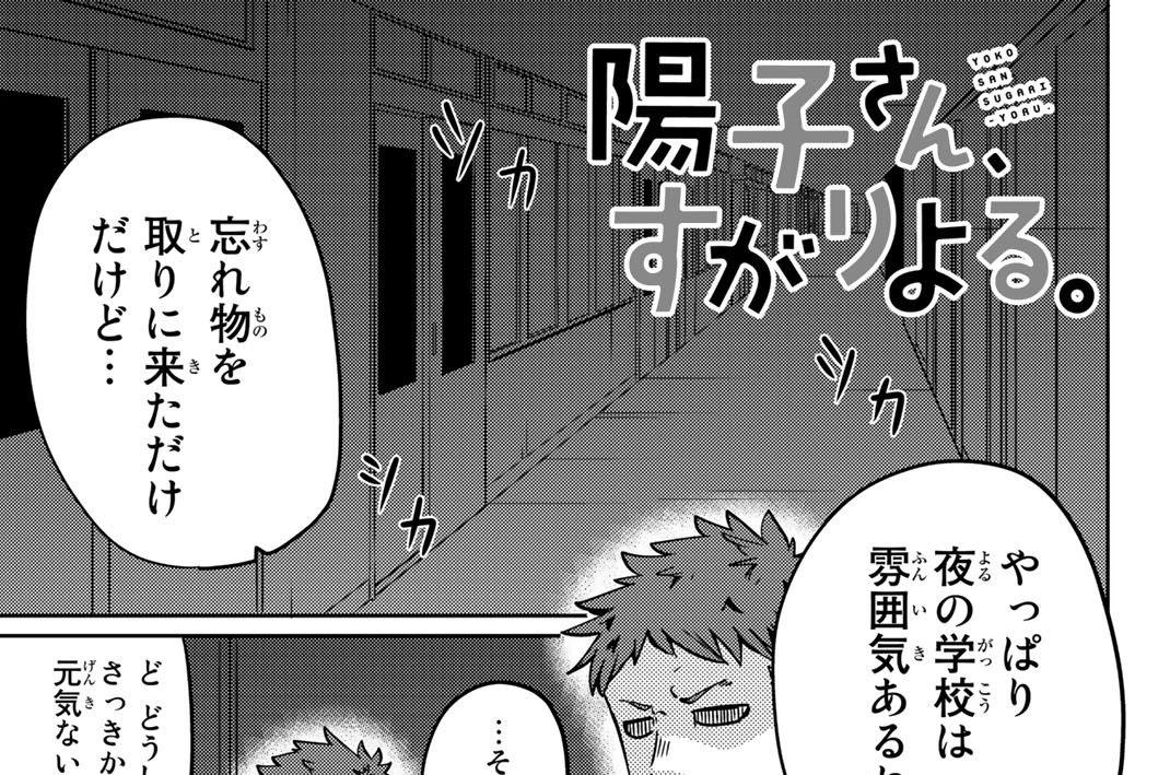 第１１話　夜の校舎はでんじゃらす