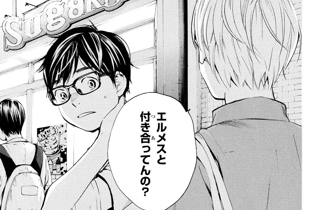 それでも僕は君が好き 絵本奈央 徐譽庭 第７話 エルメス コミックdays