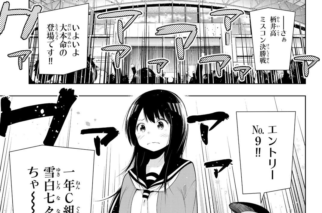 第８０句　柄井高校文化祭（七々子篇）