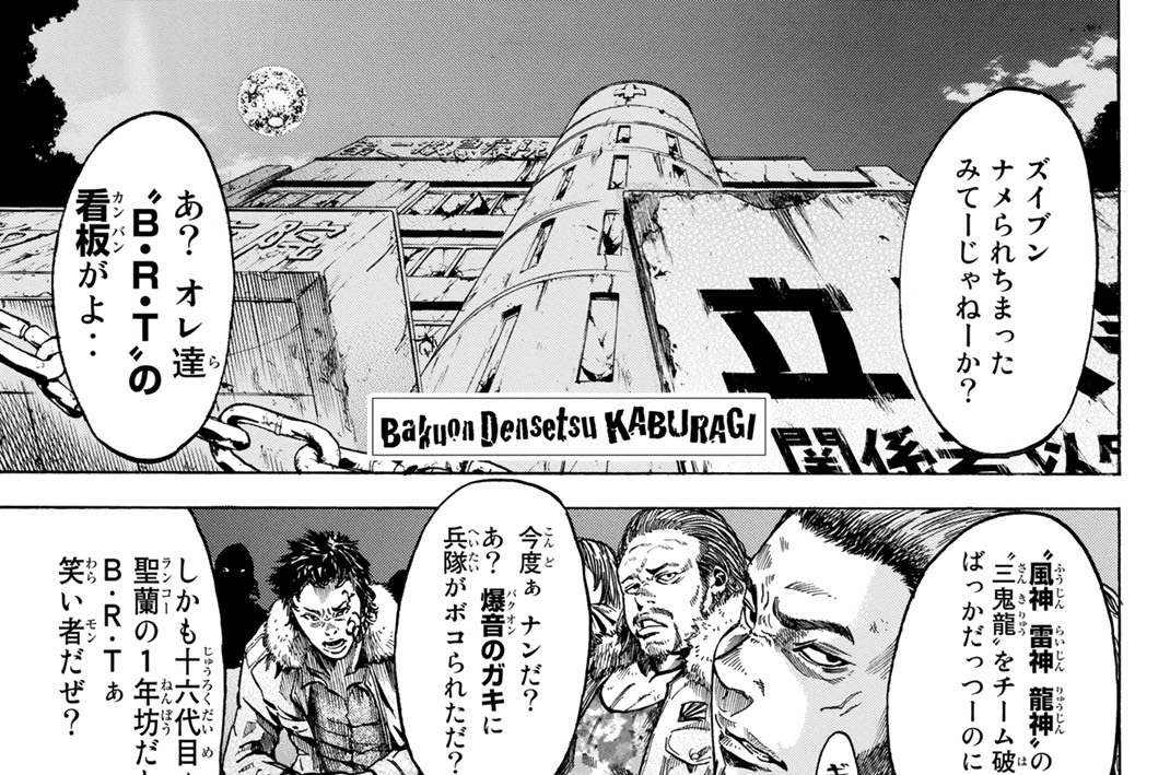 爆音伝説カブラギ 東直輝 佐木飛朗斗 第３話 約束の場所 コミックdays