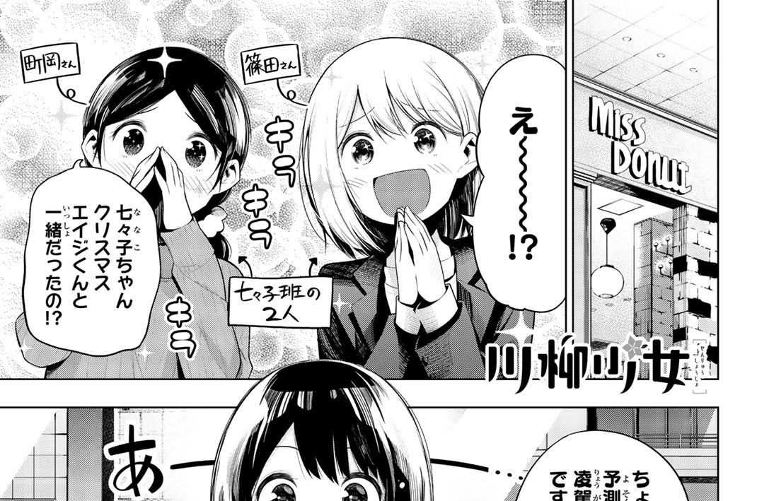 第１０５句　七々子と女子トーク