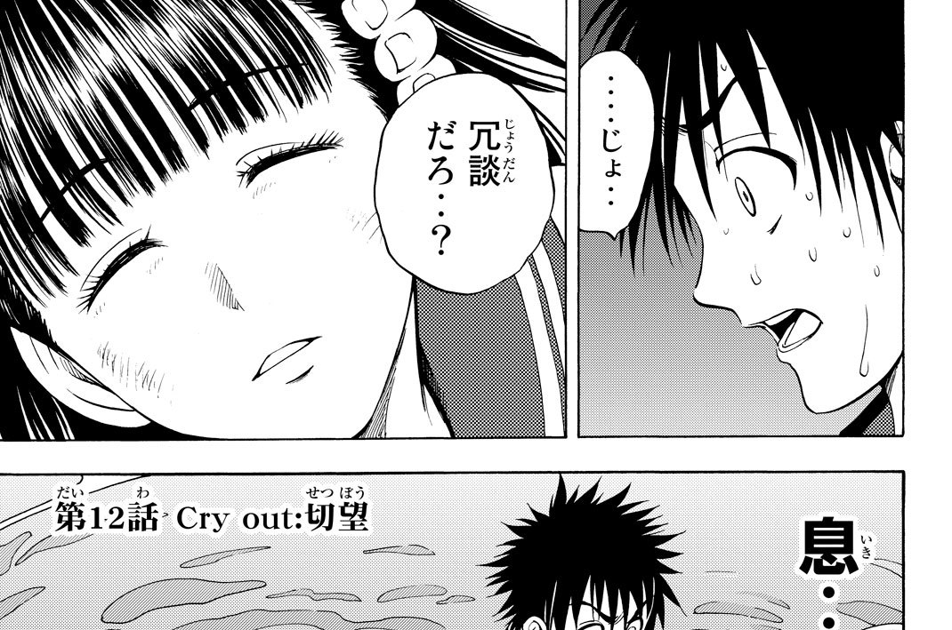 第１２話　切望