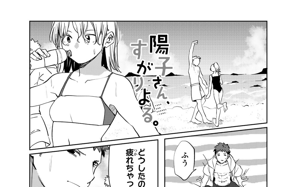 第４５話　真夏のトラップ！！